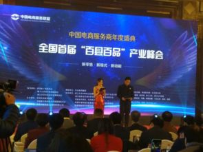 全國(guó)首屆百縣百品產(chǎn)品峰會(huì)在杭圓滿閉幕，電子商務(wù)服務(wù)助力縣域經(jīng)濟(jì)騰飛